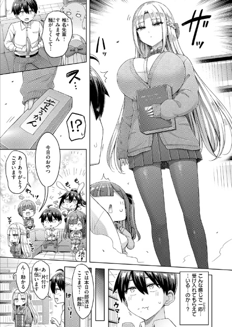 転校先が元女子校で毎日ハーレムすぎる件 ＃1-7