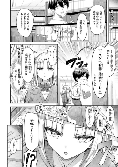 転校先が元女子校で毎日ハーレムすぎる件 ＃1-8