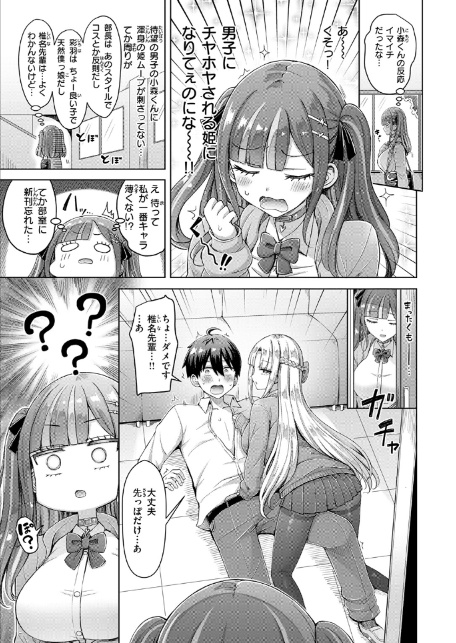 転校先が元女子校で毎日ハーレムすぎる件 ＃1-9