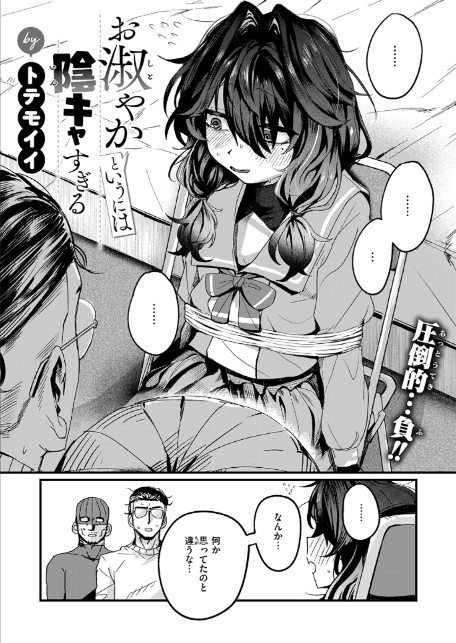 お淑やかというには陰キャすぎる-5