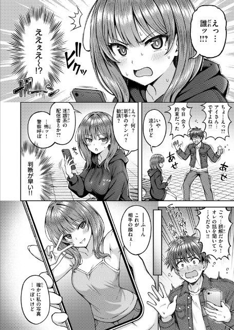 でぃーぷマッチング-4