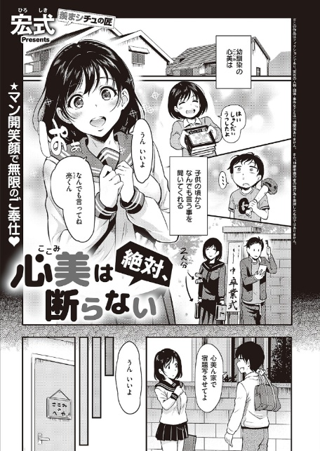心美は絶対、断らない-1