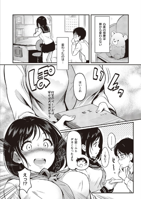 心美は絶対、断らない-2
