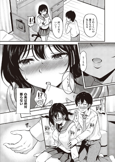 心美は絶対、断らない-3
