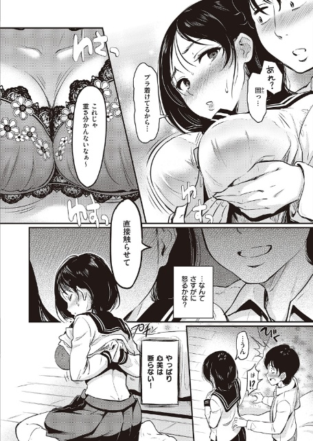 心美は絶対、断らない-4