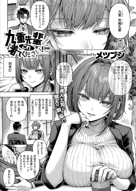 九重先輩！ これ着てください！ 前編-1