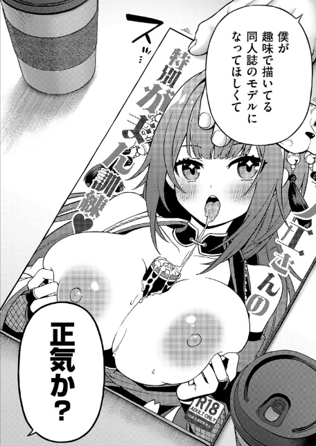 九重先輩！ これ着てください！ 前編-2