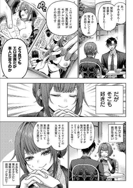 九重先輩！ これ着てください！ 前編-3