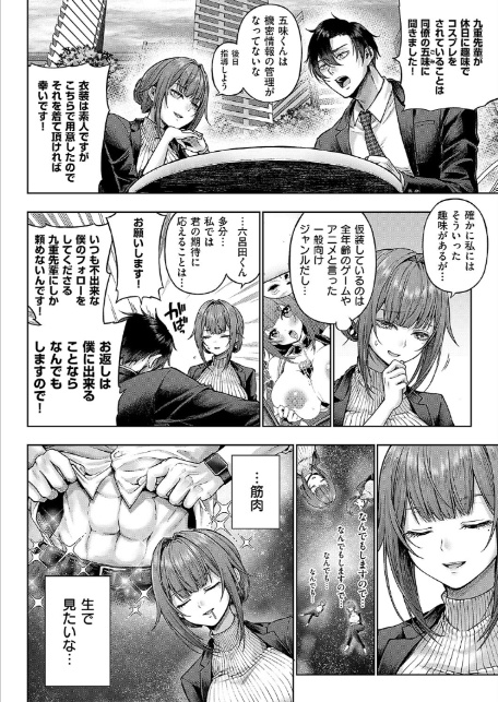 九重先輩！ これ着てください！ 前編-4
