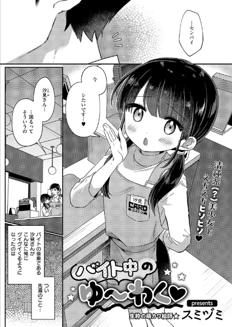 バイト中のゆ〜わく-1