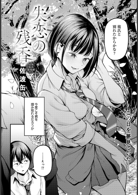 失恋の残香-2