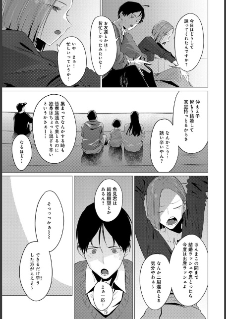 池魚之幸-5