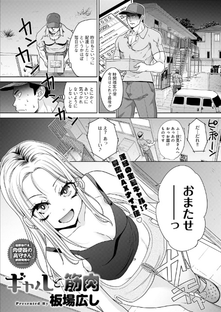 ギャルと筋肉-1