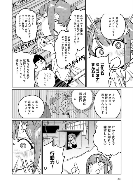 オホ声のいろは-6