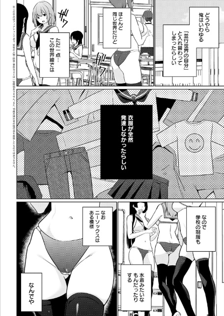衣服が発展しなかった世界 一枚目 ただしニーソはある-2