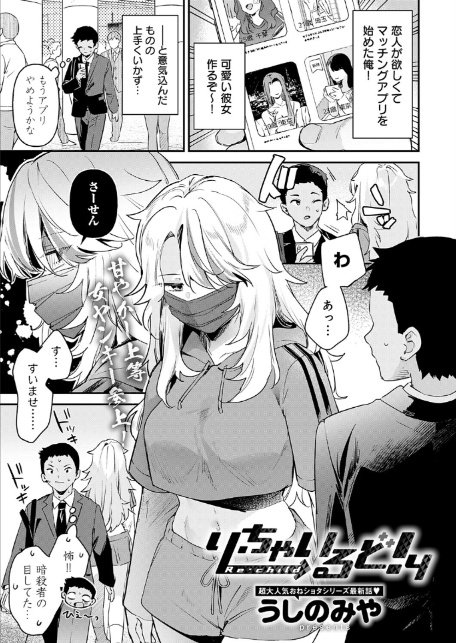 り・ちゃいるど!4-1