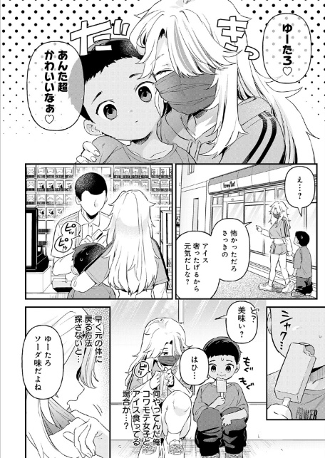り・ちゃいるど!4-8