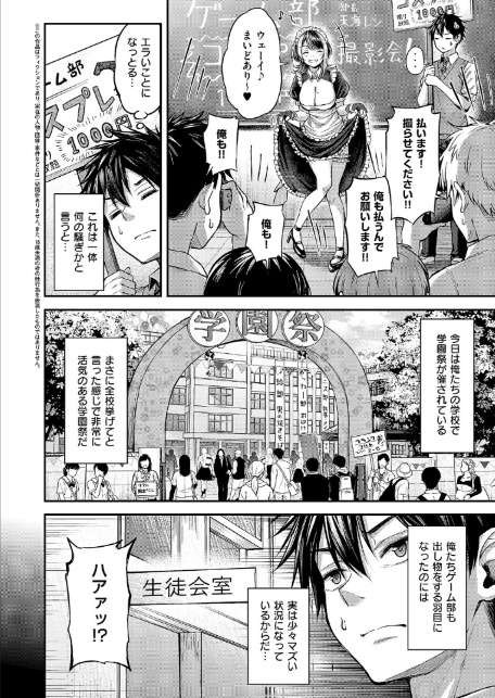 恋のランクマッチ(2)-2