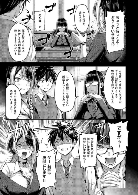 恋のランクマッチ(2)-3