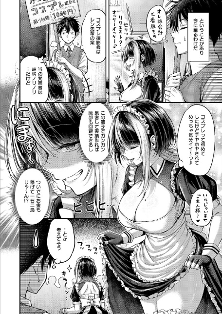 恋のランクマッチ(2)-4
