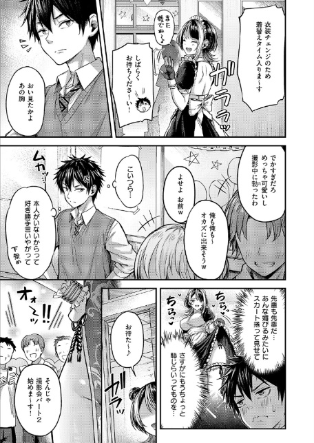恋のランクマッチ(2)-5