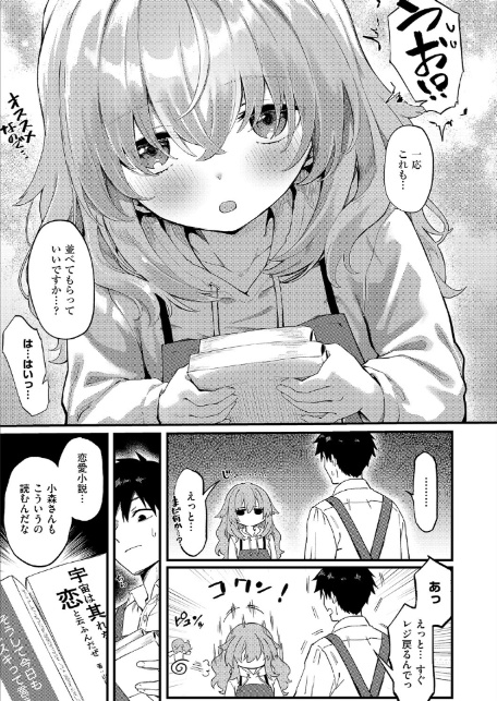 恋は読むものサカるもの-3