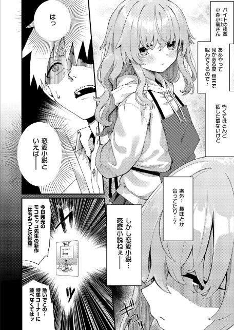 恋は読むものサカるもの-4