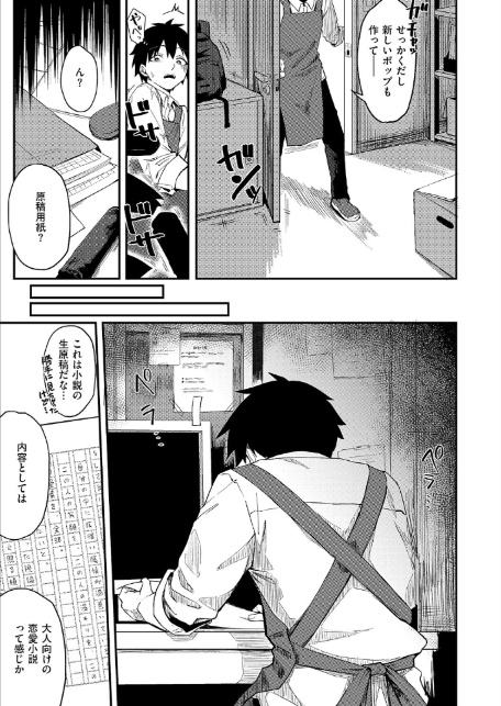 恋は読むものサカるもの-5