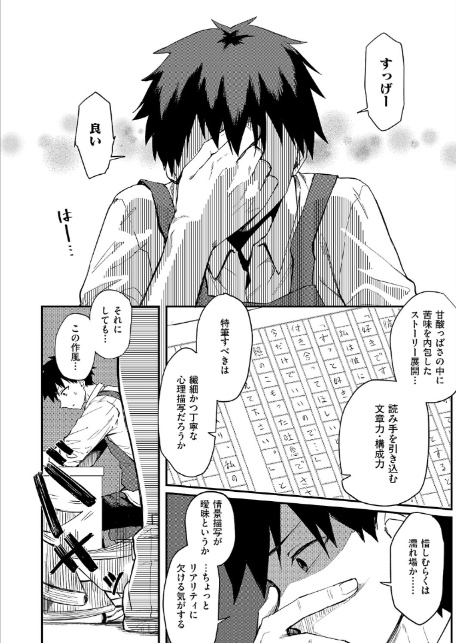 恋は読むものサカるもの-6