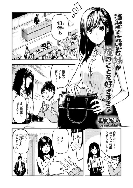 清楚で完璧な妹が俺のことを好きすぎる-1