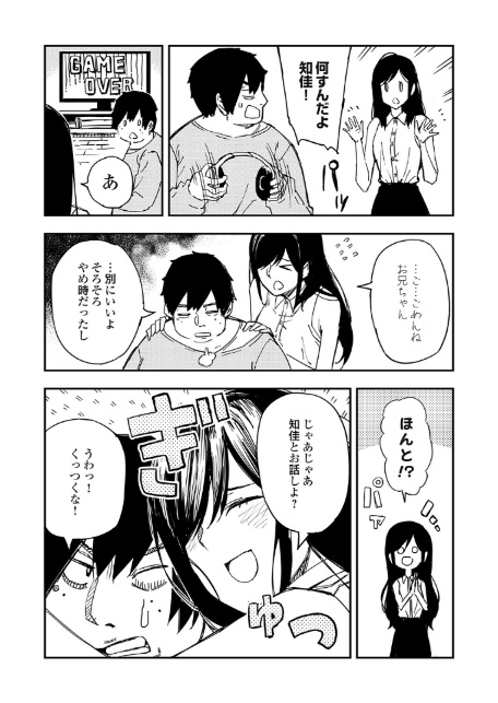 清楚で完璧な妹が俺のことを好きすぎる-5