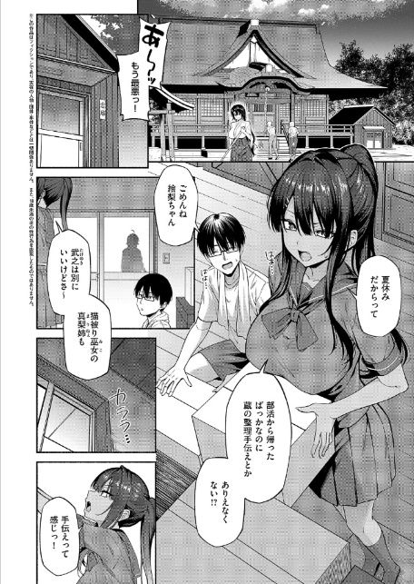 憑きモノにオトサれて〜絵梨編〜-2