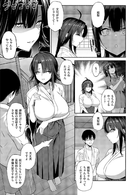 憑きモノにオトサれて〜絵梨編〜-3
