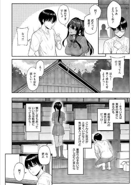 憑きモノにオトサれて〜絵梨編〜-6