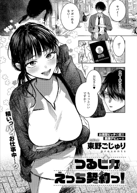 つるピカえっち契約っ！-1