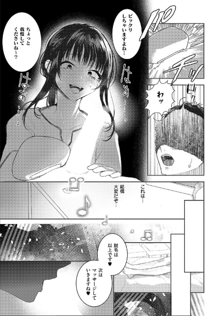 つるピカえっち契約っ！-7