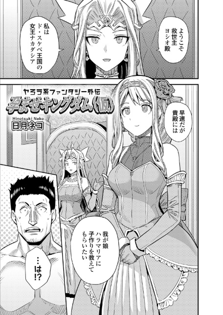 ヤろう系ファンタジー外伝 孕ませキングダム(仮)-1