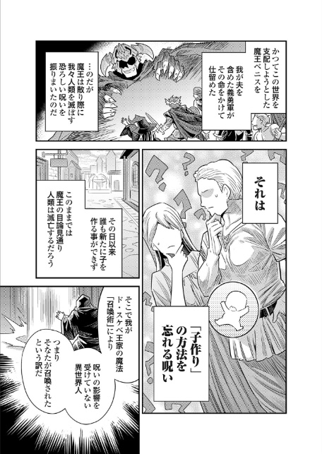 ヤろう系ファンタジー外伝 孕ませキングダム(仮)-3