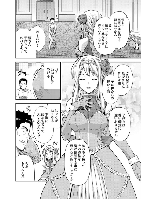 ヤろう系ファンタジー外伝 孕ませキングダム(仮)-4