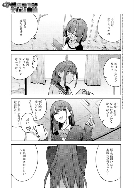 暴走！引きこもりデカ幼馴染-1