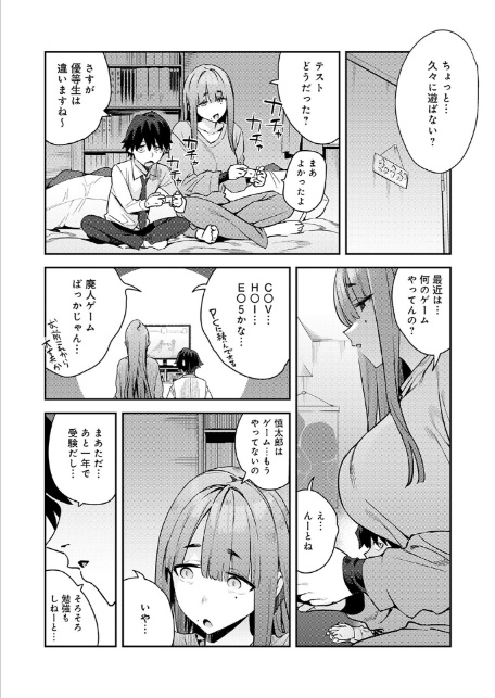 暴走！引きこもりデカ幼馴染-4