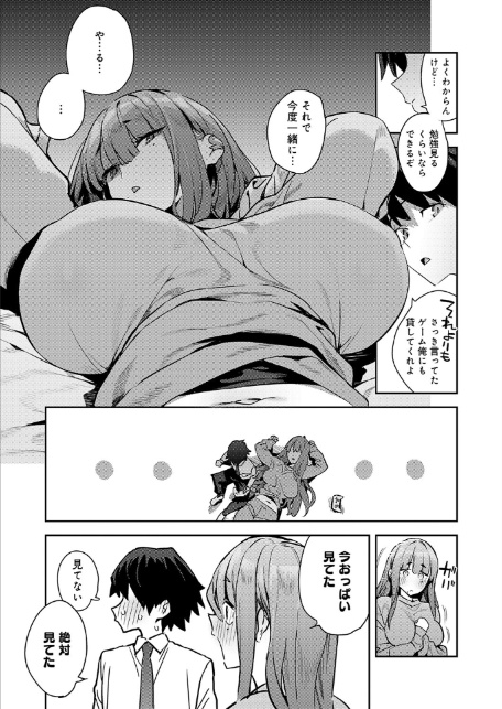 暴走！引きこもりデカ幼馴染-6
