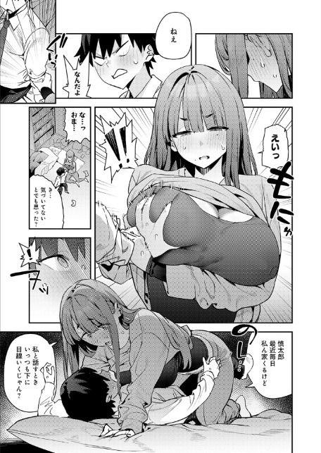 暴走！引きこもりデカ幼馴染-7