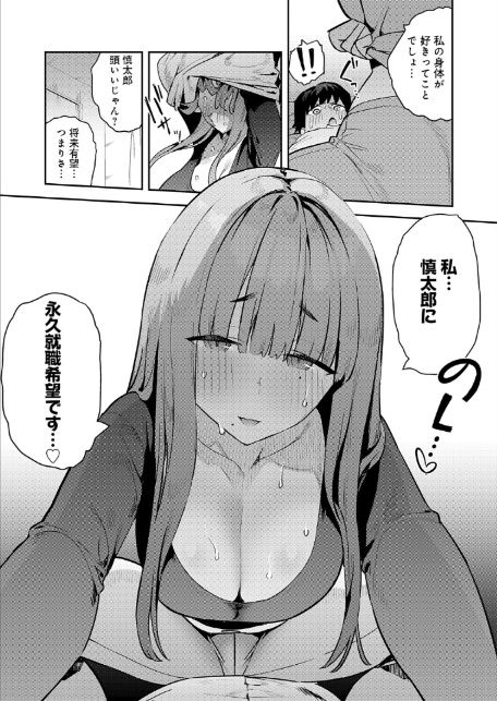 暴走！引きこもりデカ幼馴染-9