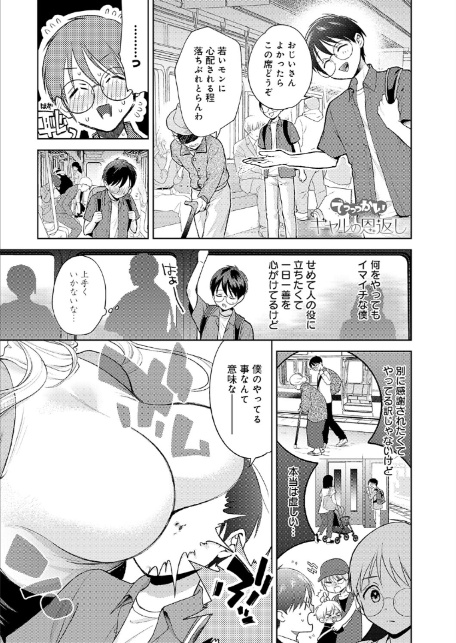 でっっっかいギャルの恩返し-1