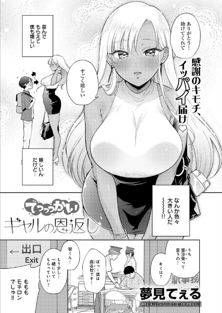 でっっっかいギャルの恩返し-3