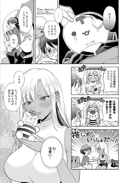 でっっっかいギャルの恩返し-5