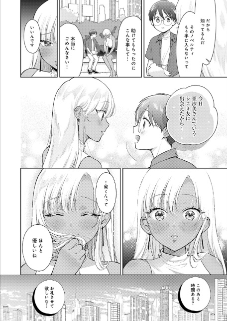 でっっっかいギャルの恩返し-6