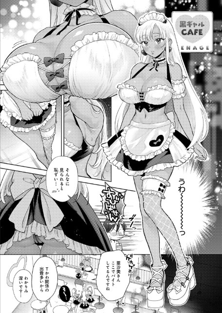 でっっっかいギャルの恩返し-7