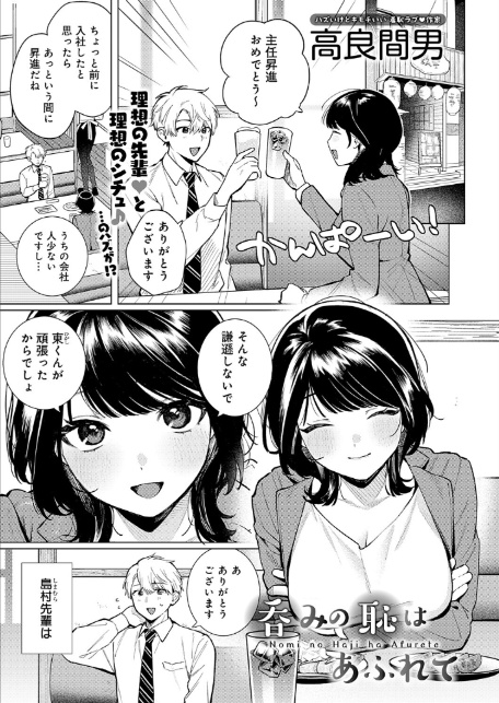 呑みの恥はあふれて-1
